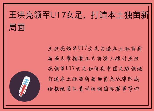王洪亮领军U17女足，打造本土独苗新局面